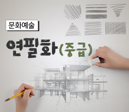 연필화(중급)