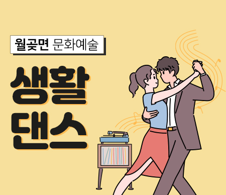 생활댄스