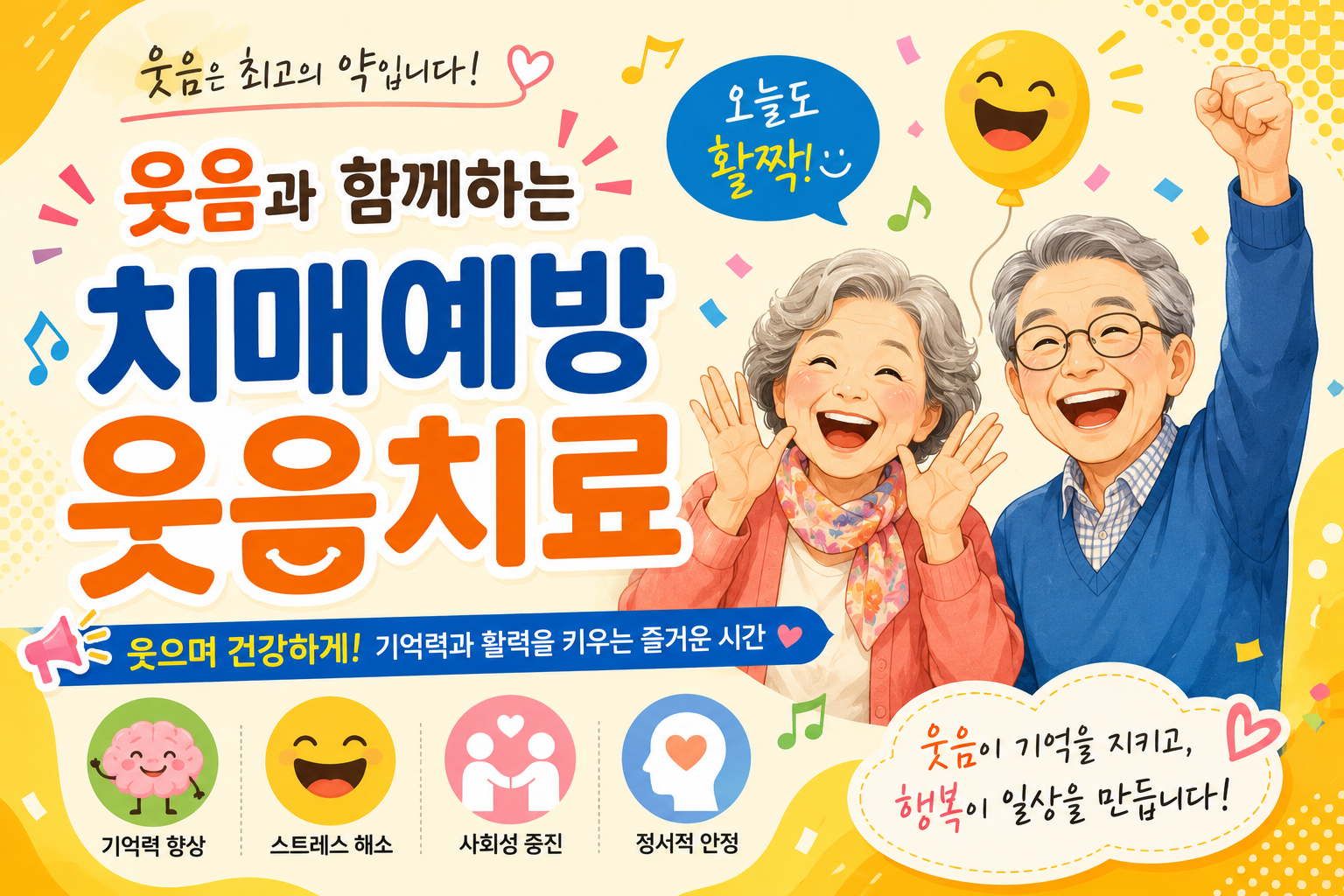 [하성면]웃음과 함께 하는 치매예방 웃음치료