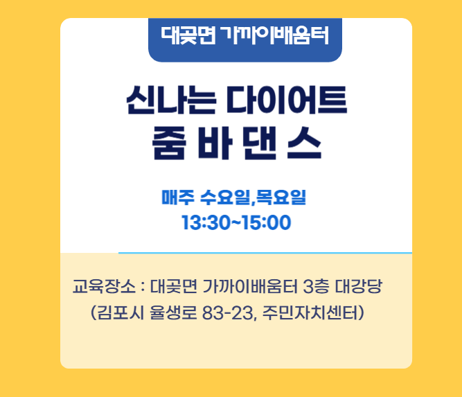 신나는 다이어트 줌바댄스