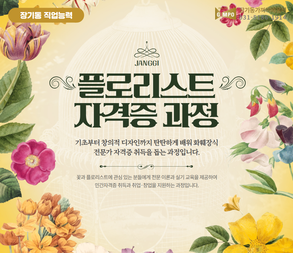 플로리스트 자격증과정