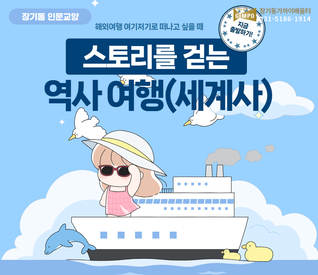 스토리를 걷는 역사 여행