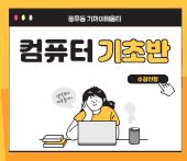 컴퓨터 기초반