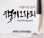 캘리그라피