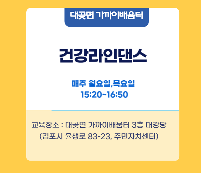 건강라인댄스