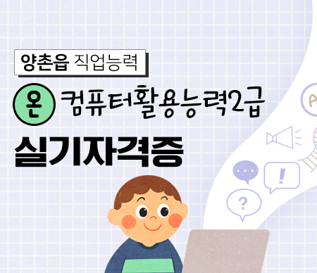 컴퓨터활용능력2급