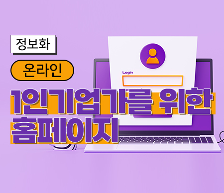 1인 기업가를 위한 홈페이지