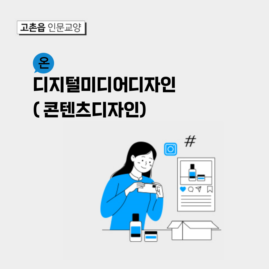 디지털 미디어 디자인(콘텐츠디자인)비대면